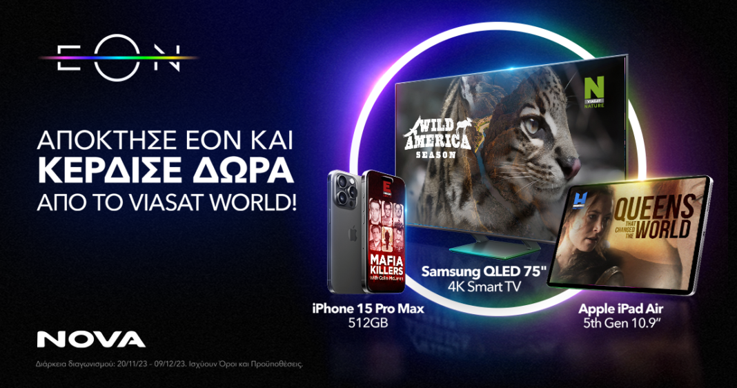 Nova: Απόκτησε ΕΟΝ και κέρδισε απίθανα δώρα τεχνολογίας από το Viasat World