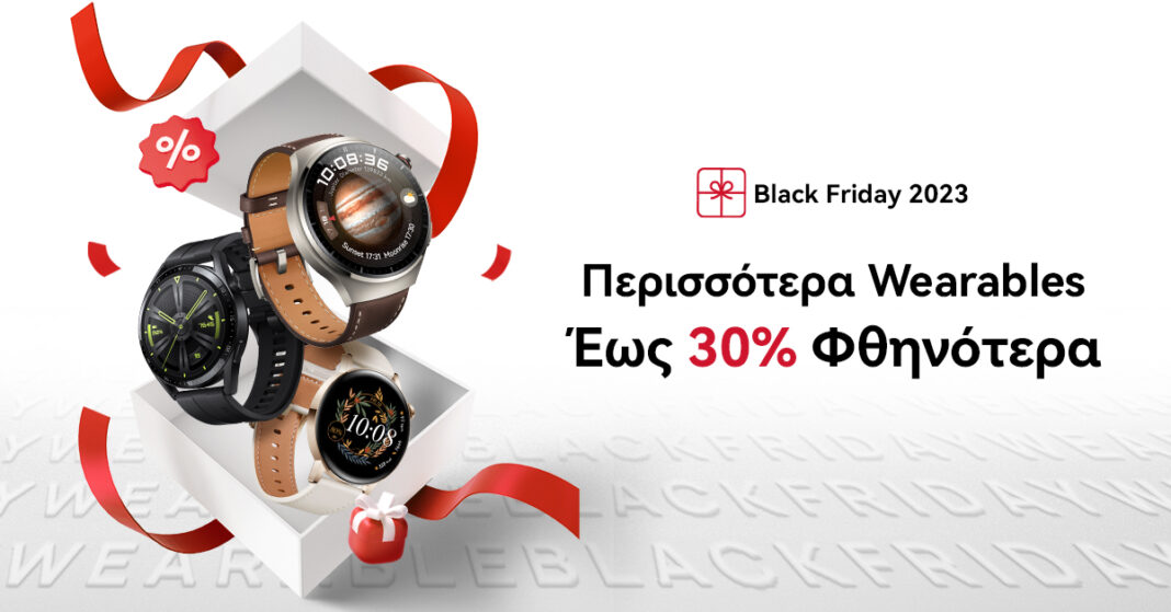 Οι πιο hot Black Friday προσφορές είναι και φέτος της Huawei!