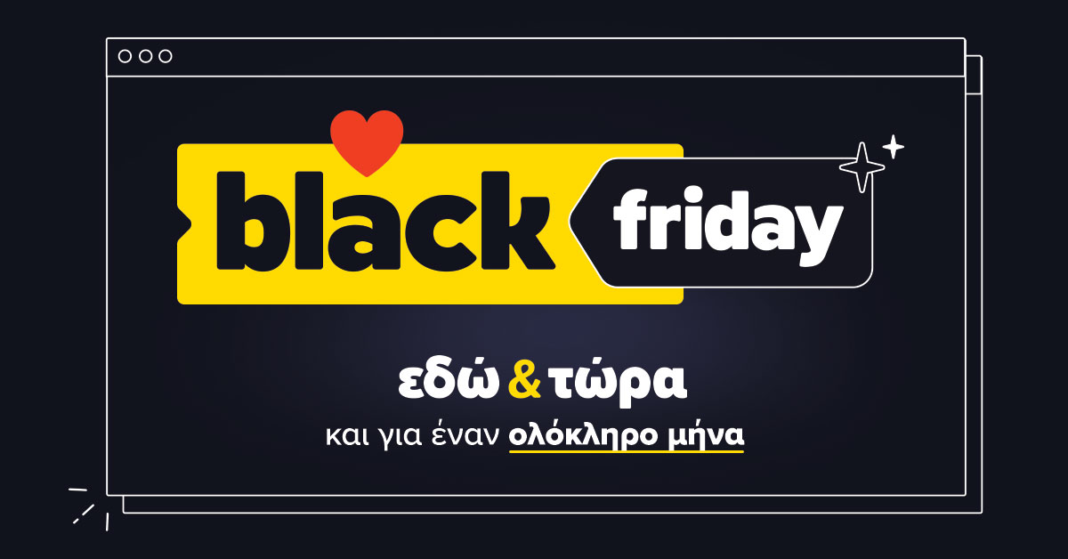 Skroutz: H Black Friday φέτος, διαρκεί σχεδόν ένα μήνα