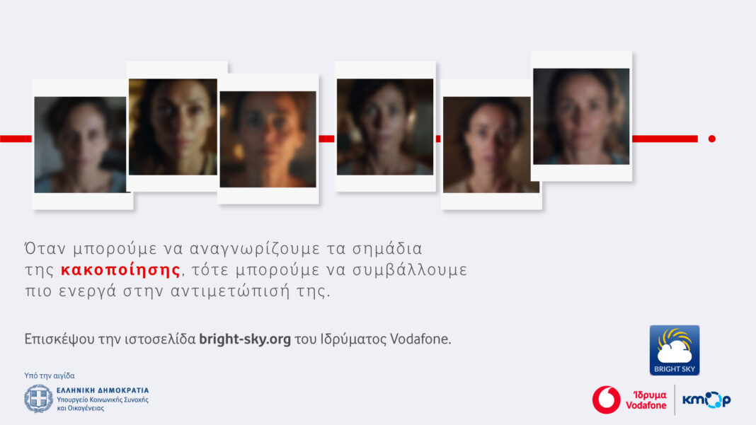 Το Ίδρυμα Vodafone μέσω του Bright Sky φωτίζει τις αόρατες μορφές της ενδοοικογενειακής και έμφυλης βίας
