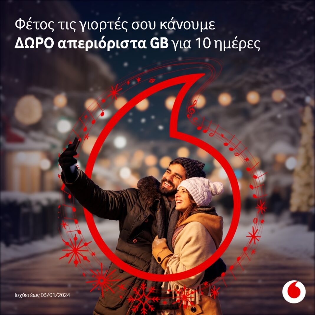 Δωρεάν απεριόριστα data για τα Χριστούγεννα από τη Vodafone