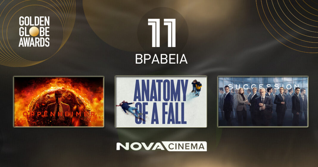 Η Nova πρωταγωνιστεί και στις Χρυσές Σφαίρες! 11 βραβεία σε όλες τις Premium Κατηγορίες για τις ταινίες Oppenheimer και Anatomy of a Fall και τη σειρά Succession