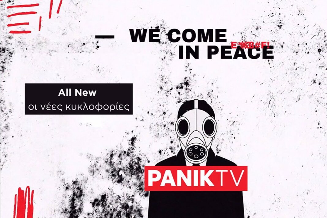 Το Panik TV διαθέσιμο στην πλατφόρμα του Vodafone TV