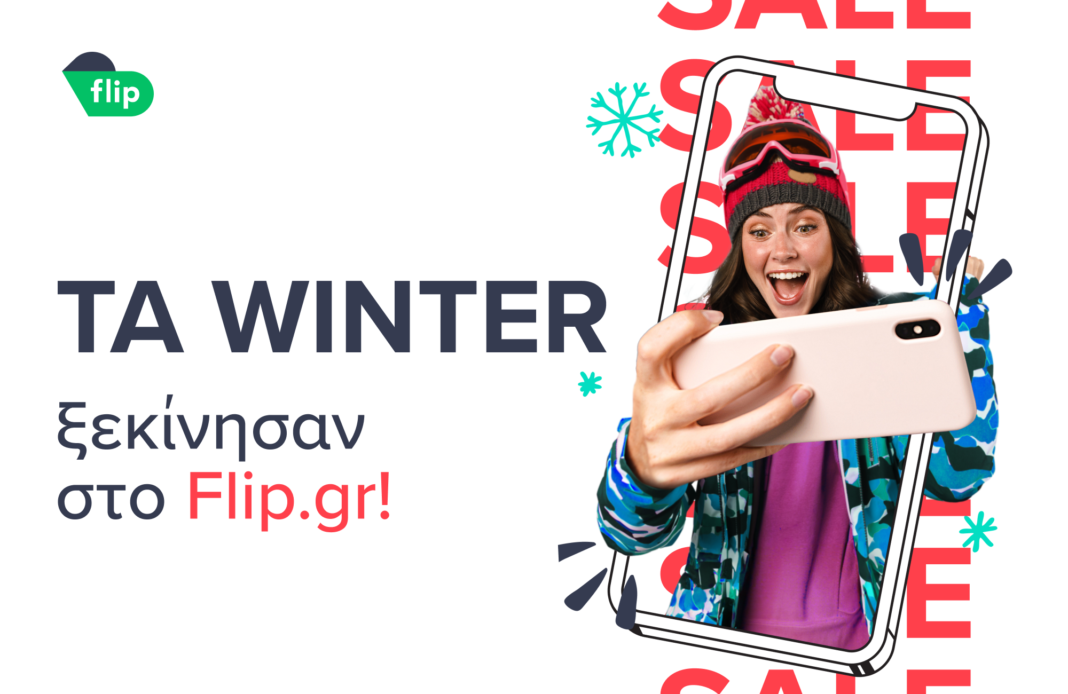 Flip.gr: Χειμερινές εκπτώσεις με ασύγκριτες τιμές σε top refurbished ηλεκτρονικές συσκευές