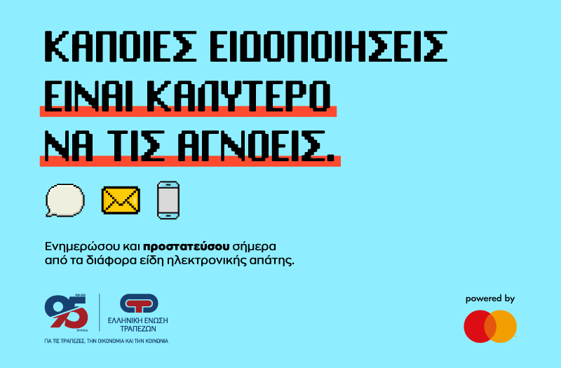 Καμπάνια ενημέρωσης και ευαισθητοποίησης για την ηλεκτρονική απάτη από ΕΕΤ και Mastercard