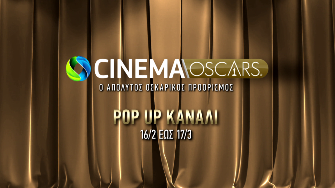 Τα OSCARS 2024 στην COSMOTE TV