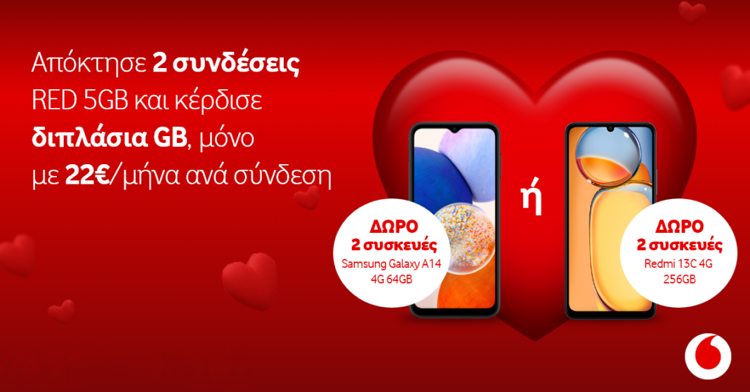 Προσφορά Vodafone RED για την πιο ρομαντική γιορτή του χρόνου