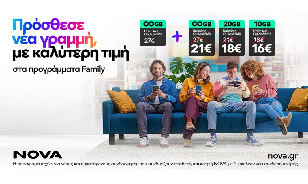 Τα νέα προγράμματα Nova Family φέρνουν την οικογένεια πιο κοντά