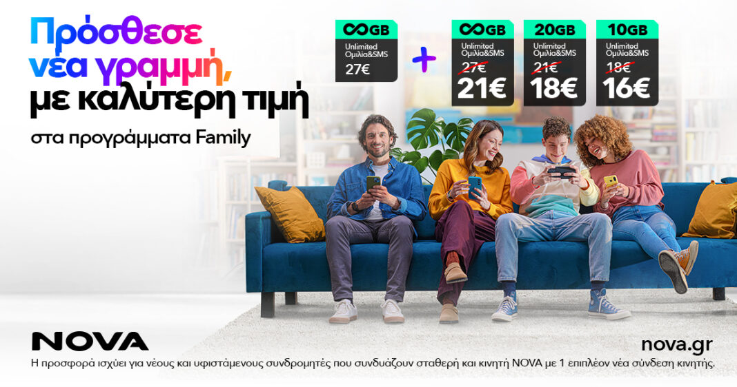 Νέα οικογενειακά προγράμματα Nova Family: Μεγαλύτερη οικονομία για όλη την οικογένεια