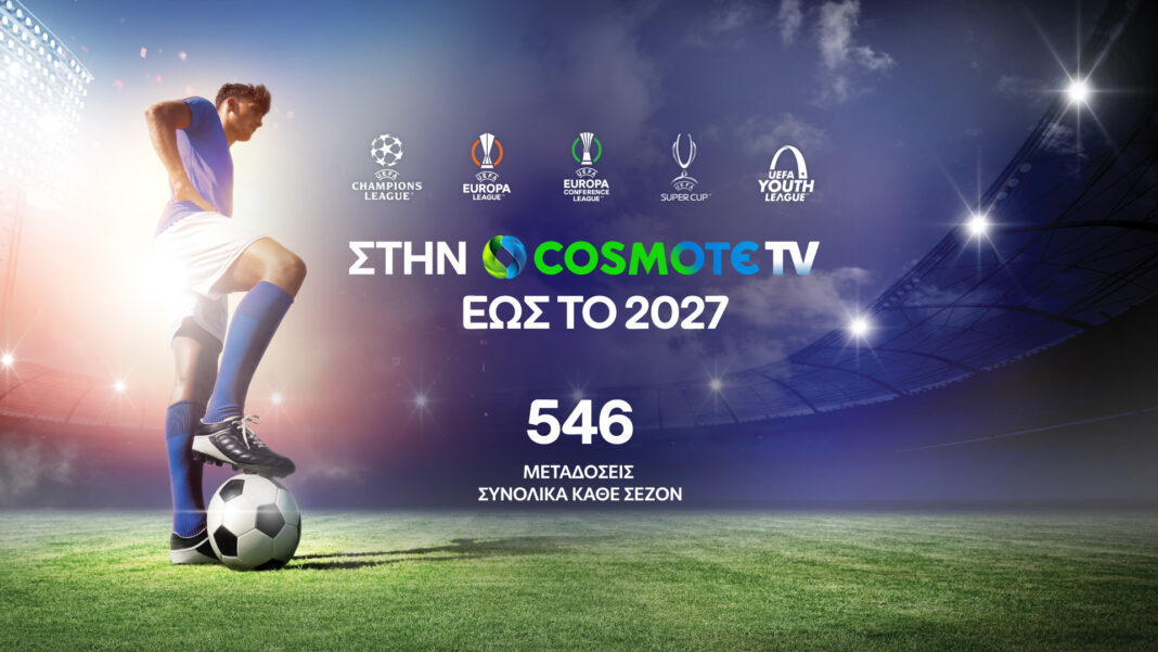 Στην COSMOTE TV έως το 2027 τα UEFA Champions League, Europa League και Conference League