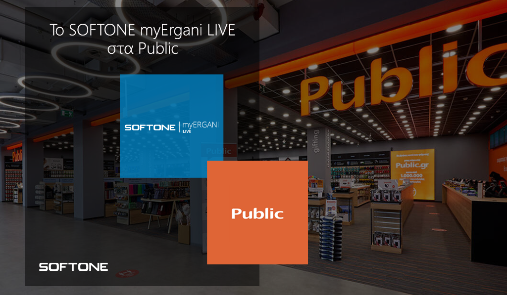 Τα Public εφαρμόζουν τη λύση “SOFTONE myErgani LIVE” για την ψηφιακή κάρτα εργασίας
