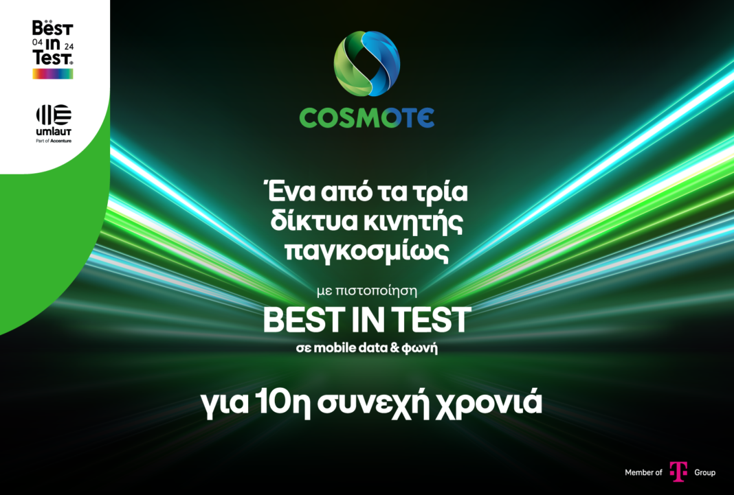 Cosmote: Ένα από τα μόλις τρία δίκτυα κινητής παγκοσμίως με πιστοποίηση «Best in Test» για 10η συνεχή χρονιά
