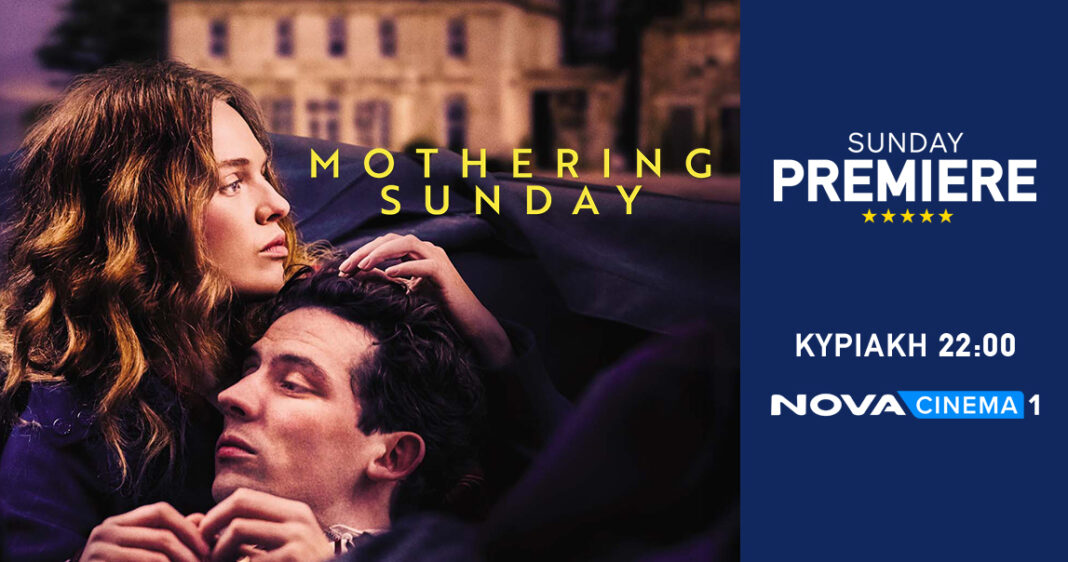 Η ρομαντική κομεντί «Mothering Sunday» στη ζώνη Sunday Premiere της Nova