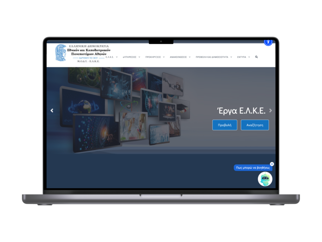 Η Moveo.AI εισάγει για πρώτη φορά την τεχνητή νοημοσύνη στο Πανεπιστήμιο Αθηνών