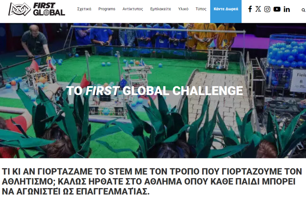 Έναρξη του παγκόσμιου διαγωνισμού μαθητικής ρομποτικής «FIRST Global Challenge 2024» στην Αθήνα στις 26-29 Σεπτεμβρίου 2024