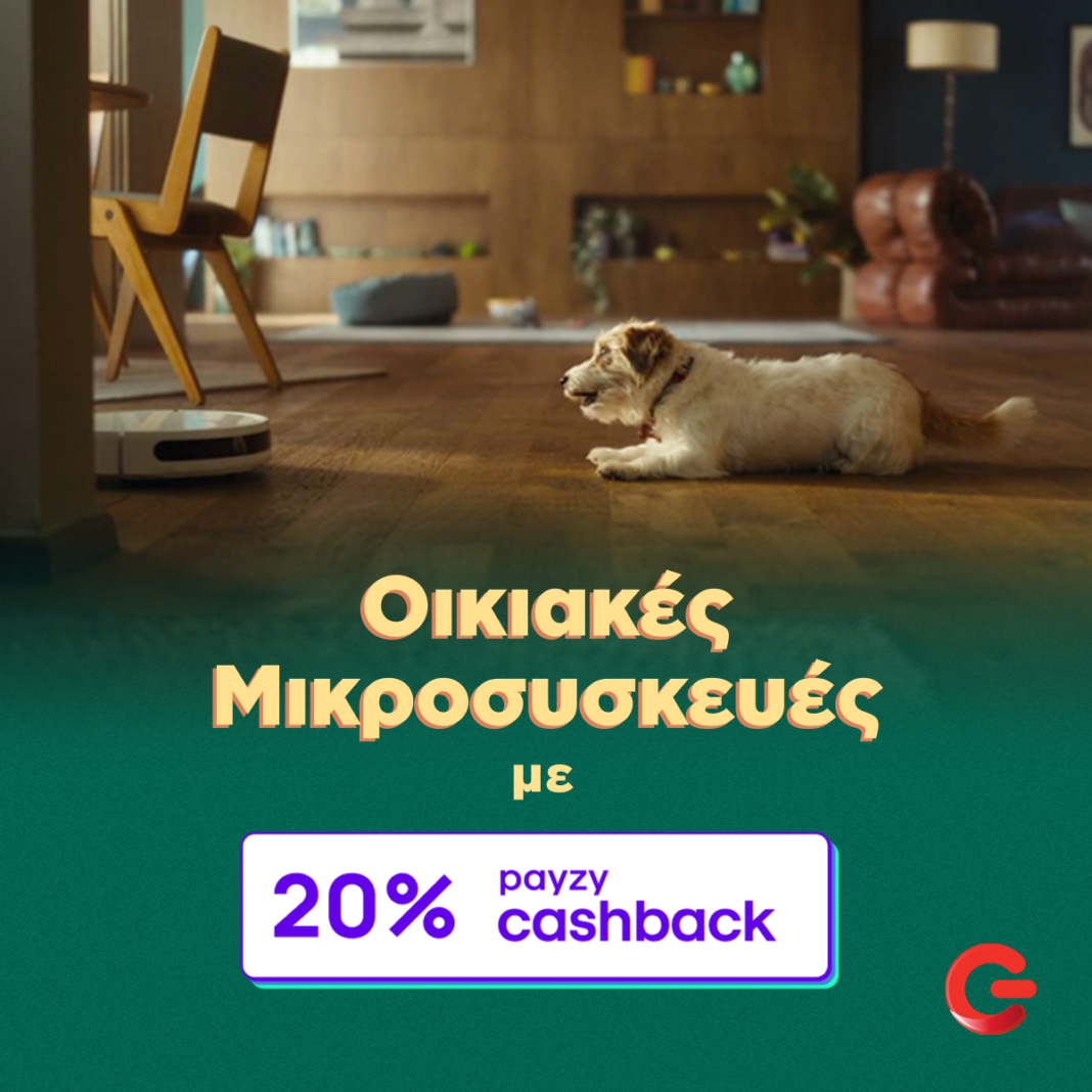 Γερμανός: 20% payzy cashback για αγορά οικιακών μικροσυσκευών