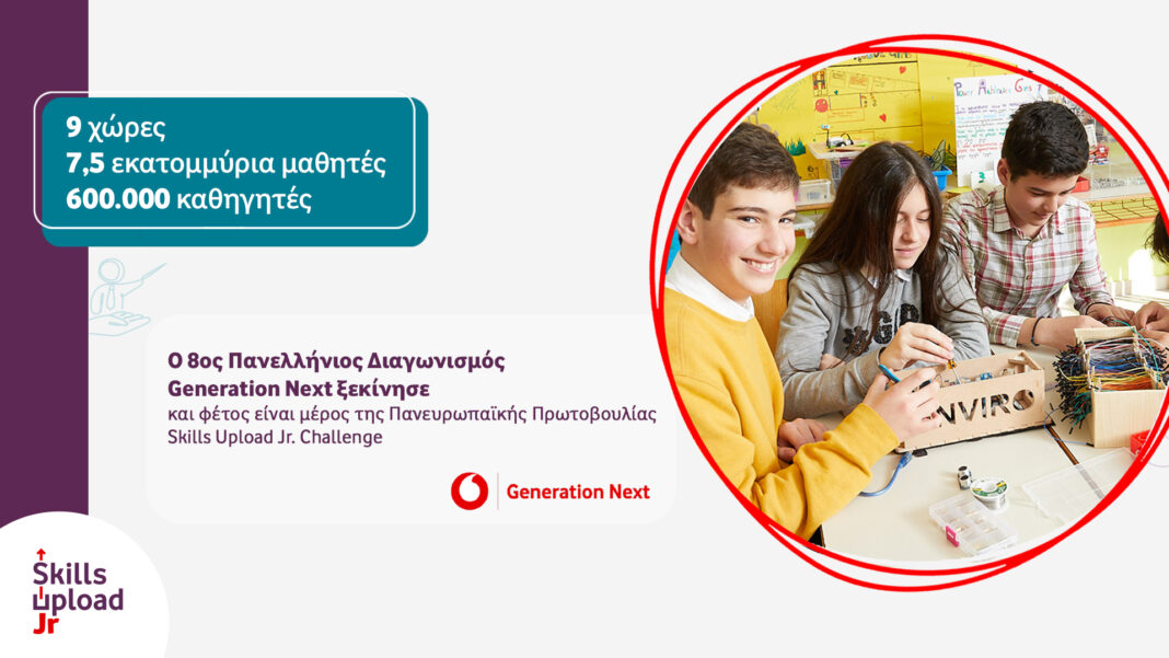 Ανανεωμένος ξεκινάει ο 8ος Πανελλήνιος Διαγωνισμός Generation Next του Ιδρύματος Vodafone