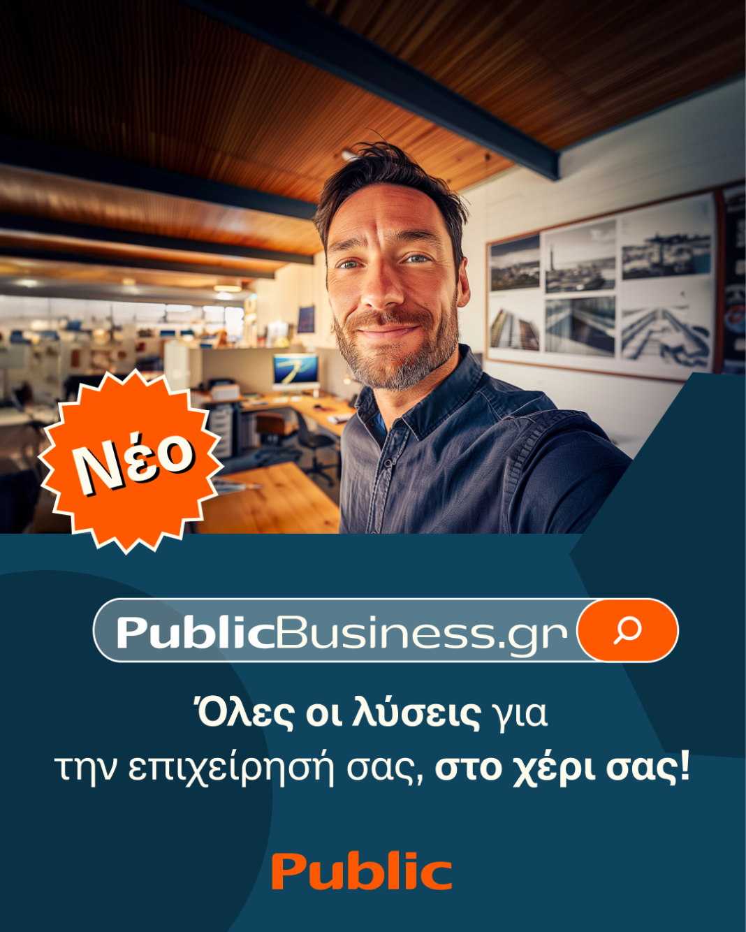 Publicbusiness.gr: Νέες λύσεις για τις επιχειρήσεις με ποικιλία προϊόντων και ευελιξία πληρωμών