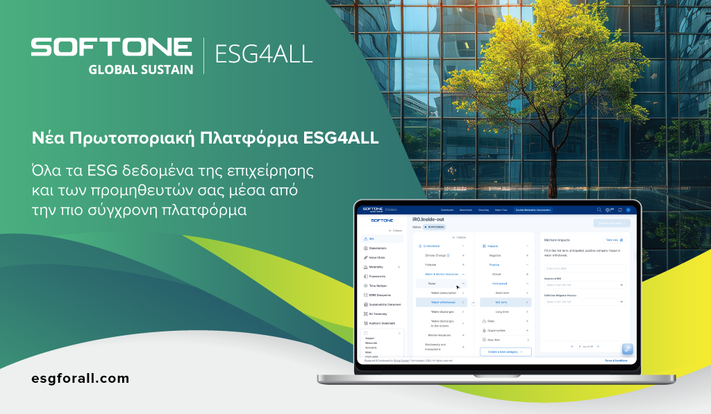 Η Softone Global Sustain παρουσίασε τη νέα πλατφόρμα ESG4ALL