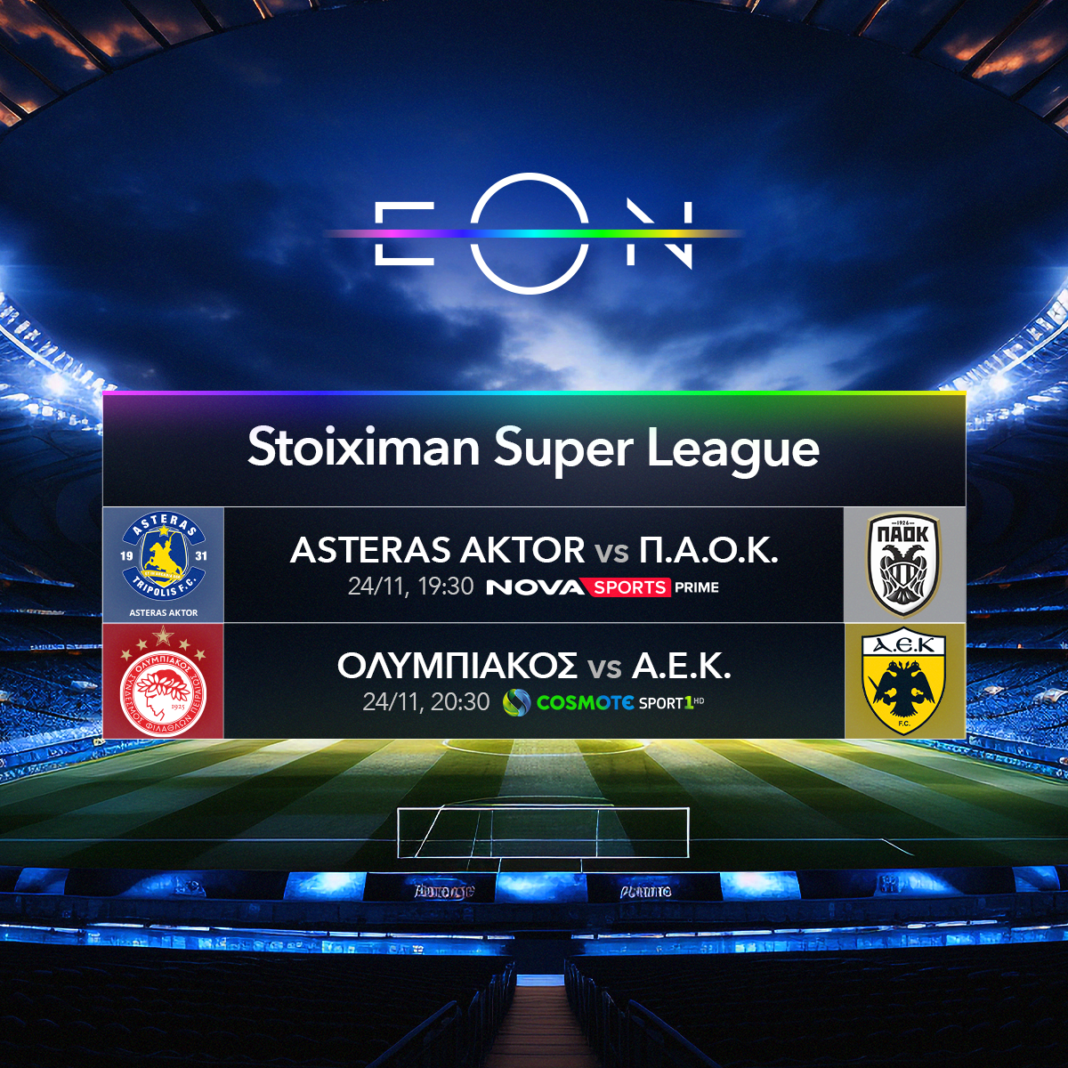 Asteras Aktor – ΠΑΟΚ, Άρης – Βόλος, M. Σίτι – Τότεναμ, η κλήρωση της Εθνικής στα Play offs UEFA Nations League στα κανάλια Novasports