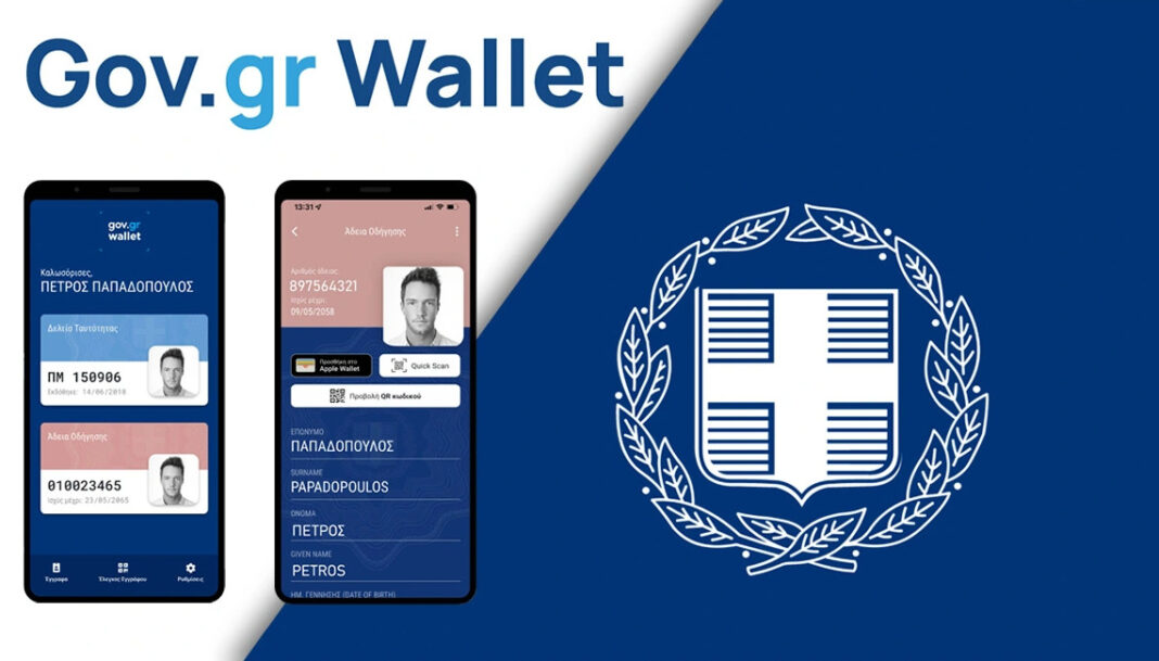 Στο Gov.gr Wallet τα στοιχεία των Βαθμών Ποινής του Συστήματος Ελέγχου Συμπεριφοράς Οδηγών