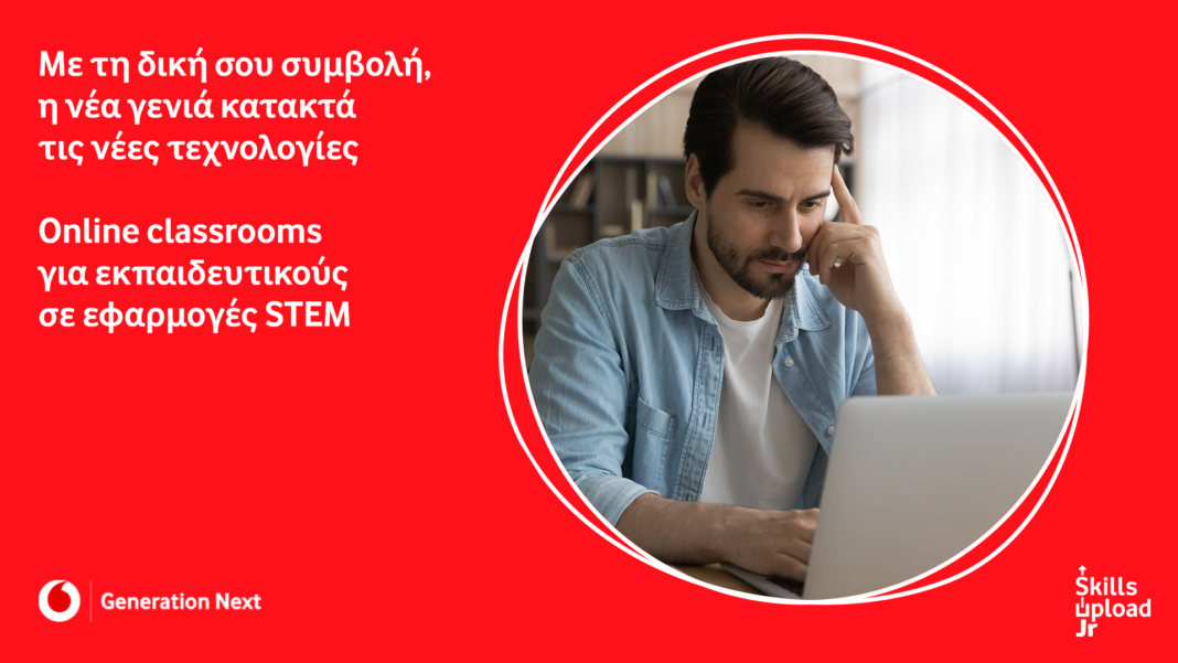 Ίδρυμα Vodafone: Nέος κύκλος δωρεάν οnline μαθημάτων για εκπαιδευτικούς