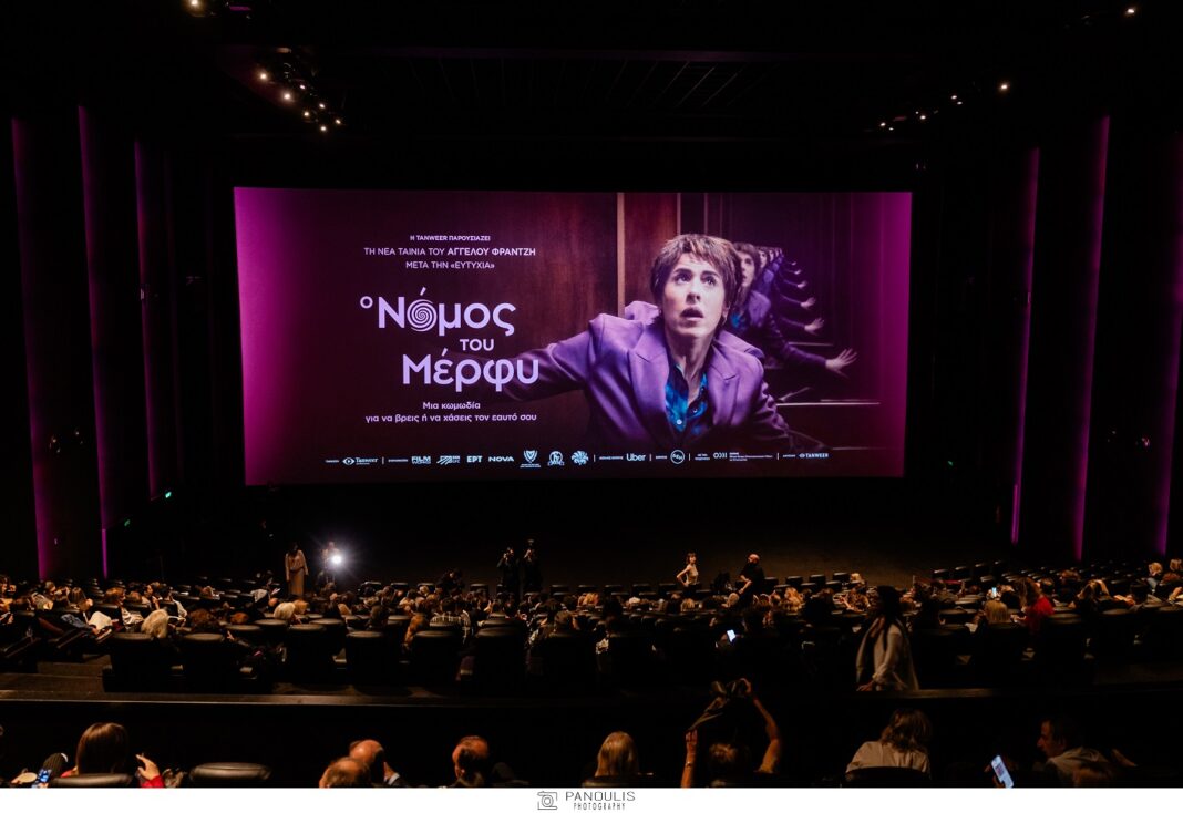 «Ο Νόμος του Μέρφυ»: Η νέα συμπαραγωγή της Nova στην επίσημη πρεμιέρα της σε Αθήνα και Θεσσαλονίκη