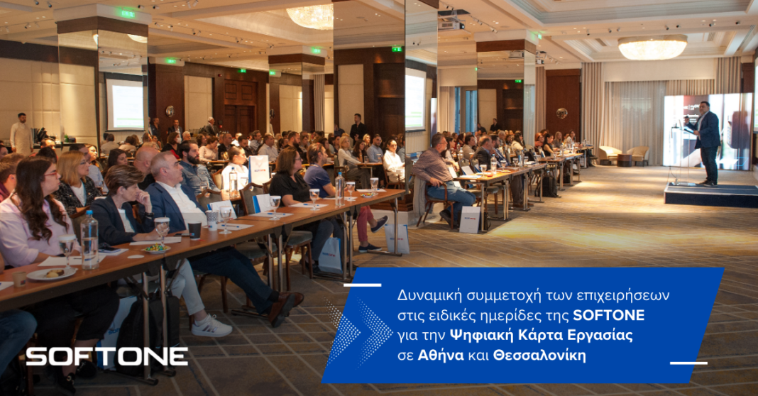 Μαζική ανταπόκριση από τις επιχειρήσεις στις ενημερωτικές εκδηλώσεις της SOFTONE σε Αθήνα και Θεσσαλονίκη για την Ψηφιακή Κάρτα Εργασίας