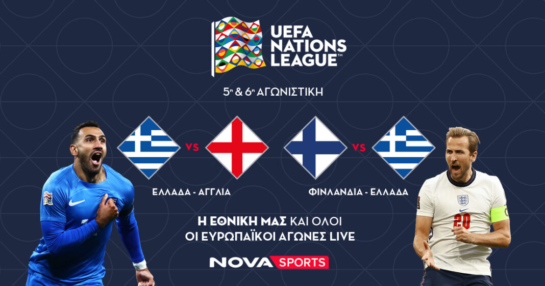 To φινάλε των ομίλων του UEFA Nations League με όλους τους αγώνες στα κανάλια Novasports