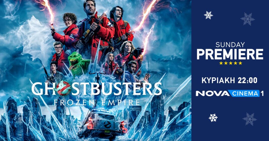 Novacinema: Sunday Premiere με το blockbuster «Ghostbusters: Η αυτοκρατορία του πάγου»