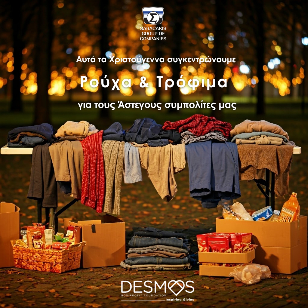 Όμιλος Σαρακάκη: Συμμετοχή-ρεκόρ στο Christmas Bazaar 2024 της ΕΛΕΠΑΠ και συγκέντρωση ειδών πρώτης ανάγκης για τον ΔΕΣΜΟ