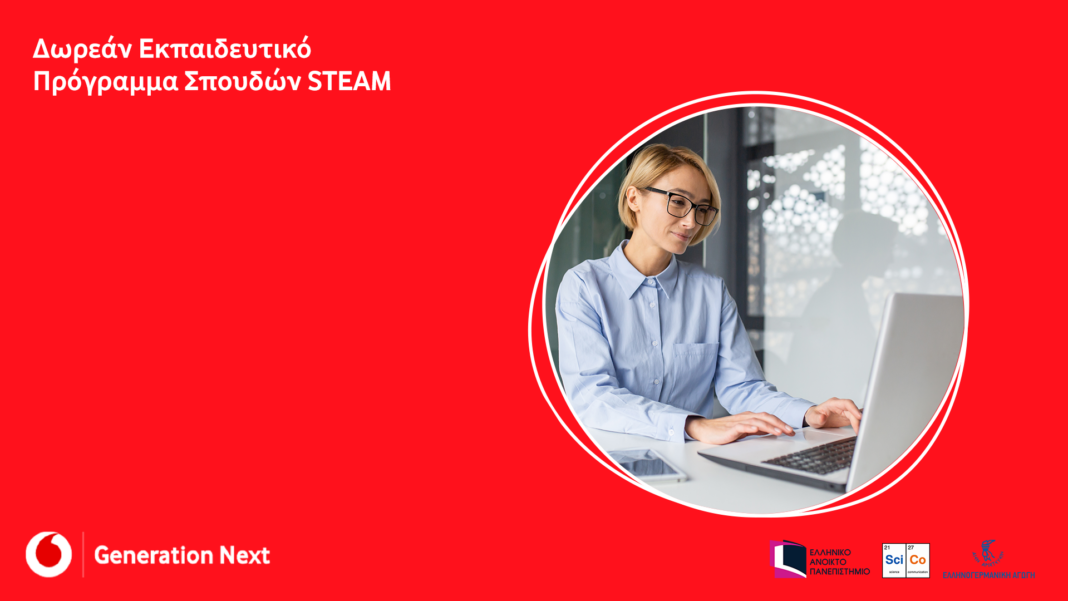 Generation Next: Ξεκινάει o τρίτος κύκλος δωρεάν μαθημάτων STEΑM για εκπαιδευτικούς