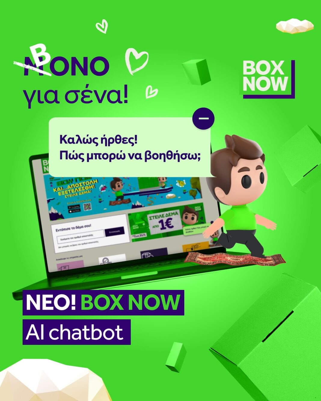Η BOX NOW συστήνει τον Bono στο κοινό