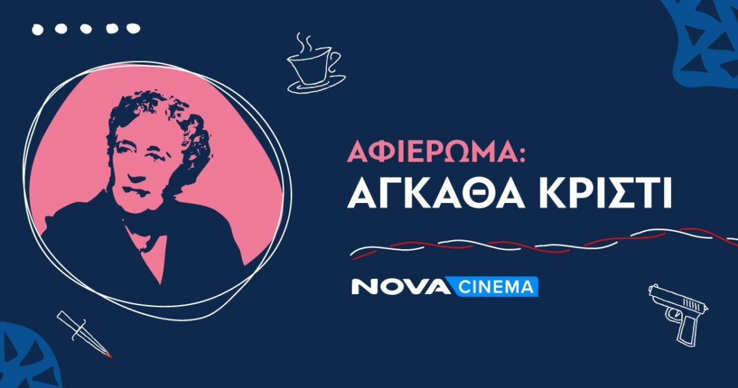 Nova: Ο κόσμος της Άγκαθα Κρίστι στα Novacinema