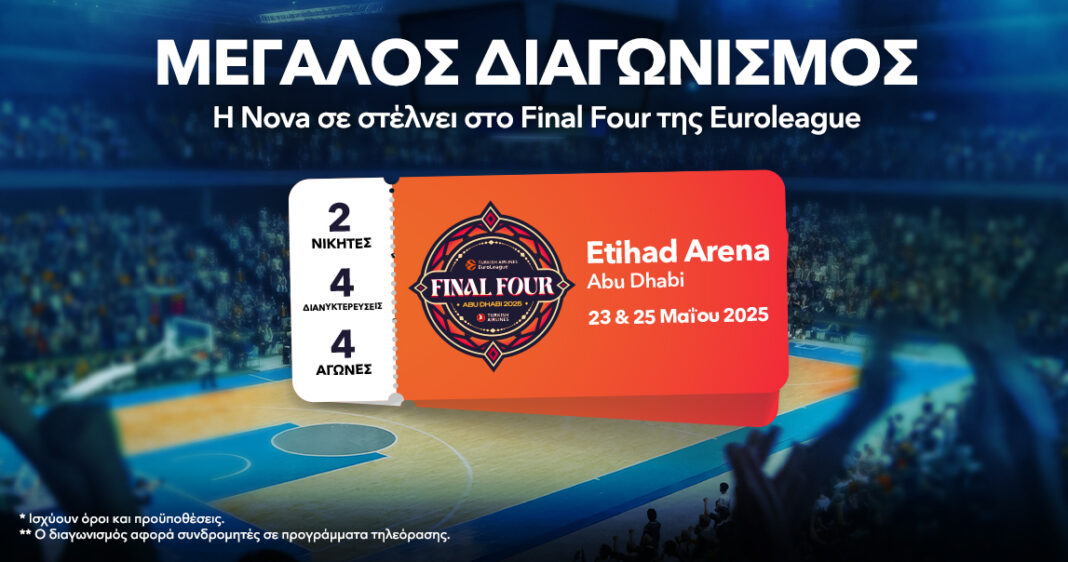 Η Nova σε στέλνει στη μεγάλη γιορτή του μπάσκετ, στο Final Four της EuroLeague στο Άμπου Ντάμπι