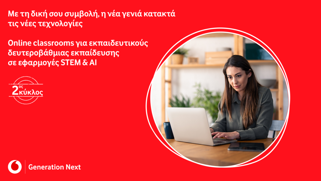 Νέος κύκλος online μαθημάτων για εκπαιδευτικούς από το Generation Νext του Ιδρύματος Vodafone