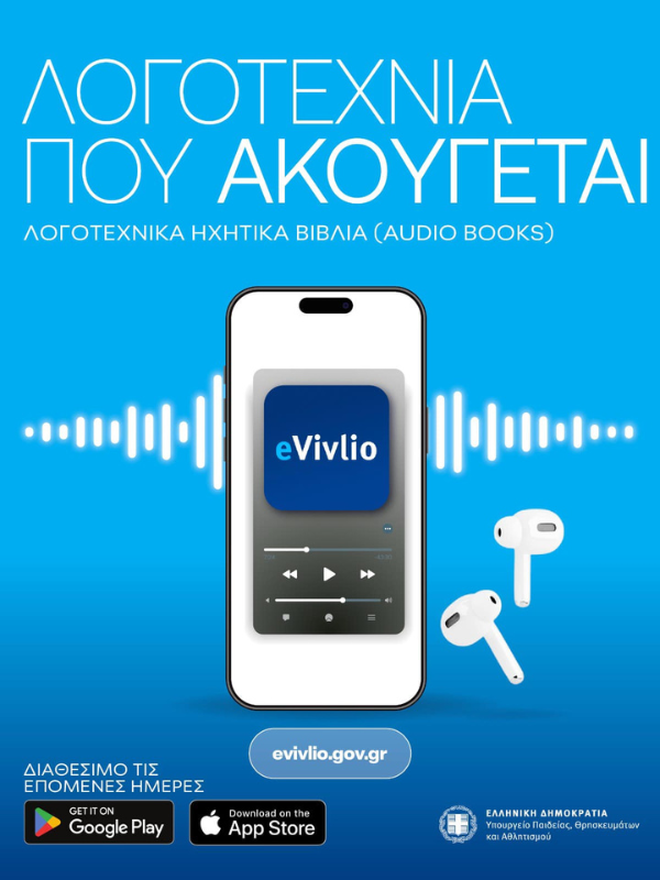 eVivlio: Το Bookvoice, ο τεχνολογικός και πολιτιστικός συνεργάτης πίσω από την καινοτομία του Υπουργείου Παιδείας