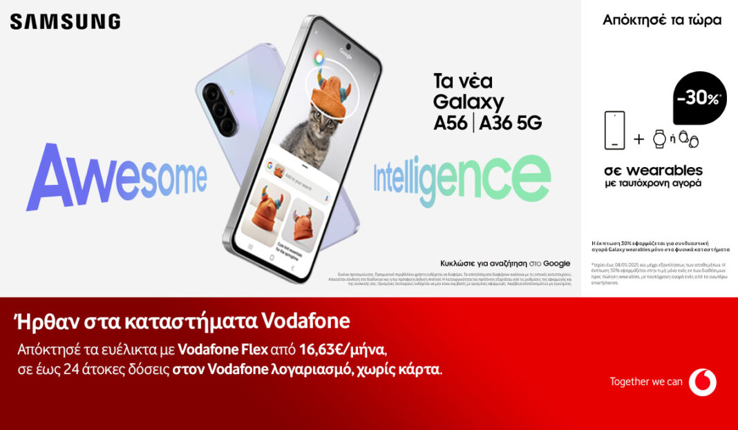 Η νέα γενιά Samsung Galaxy A Series διαθέσιμη στα καταστήματα Vodafone