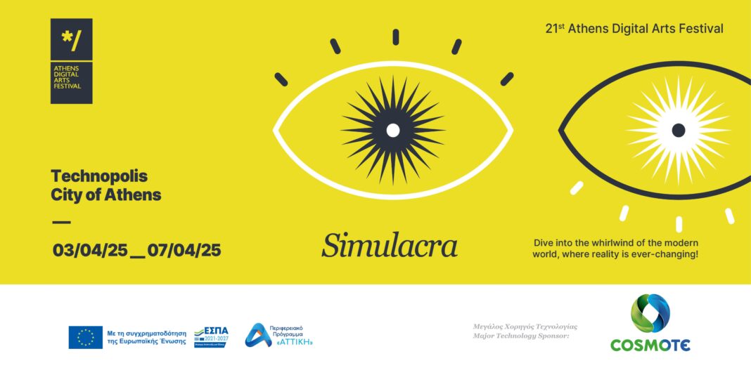 Η COSMOTE μεγάλος χορηγός τεχνολογίας του Athens Digital Arts Festival 2025
