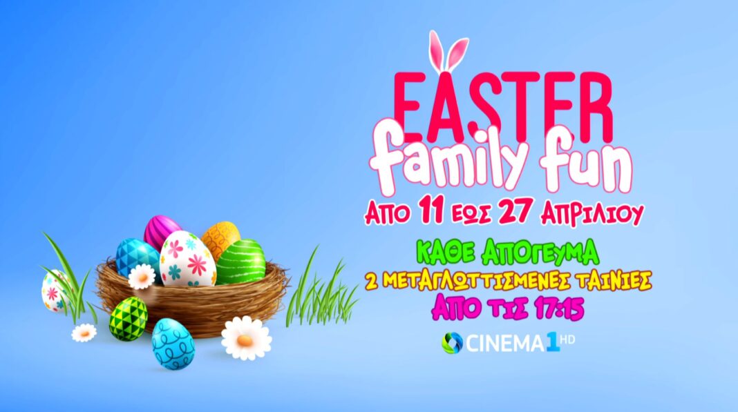 «Easter Family Fun»: Πάσχα στην COSMOTE TV με περισσότερες από 30 ταινίες κινουμένων σχεδίων