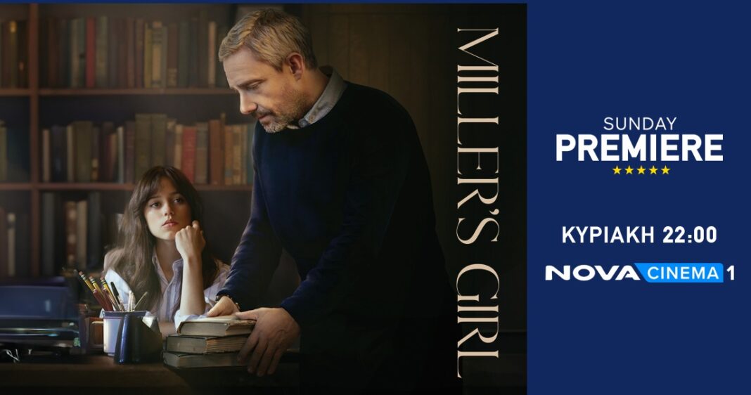 Το θρίλερ «Η Ευνοούμενη του Μίλερ» στη ζώνη Sunday Premiere της Nova