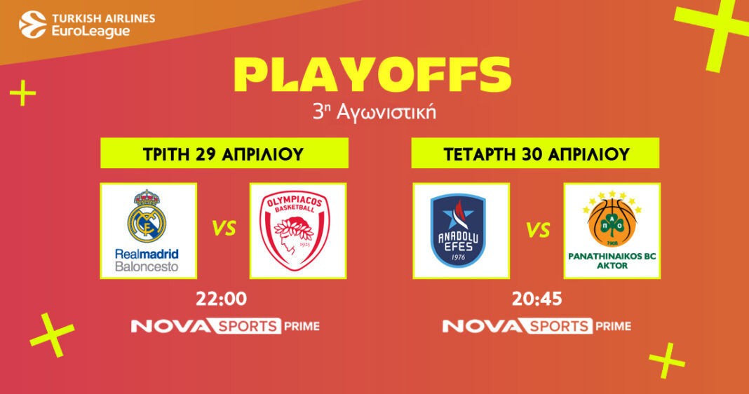 Το μπασκετικό υπερθέαμα της EuroLeague συνεχίζεται με τα Playoffs αποκλειστικά στο Novasports