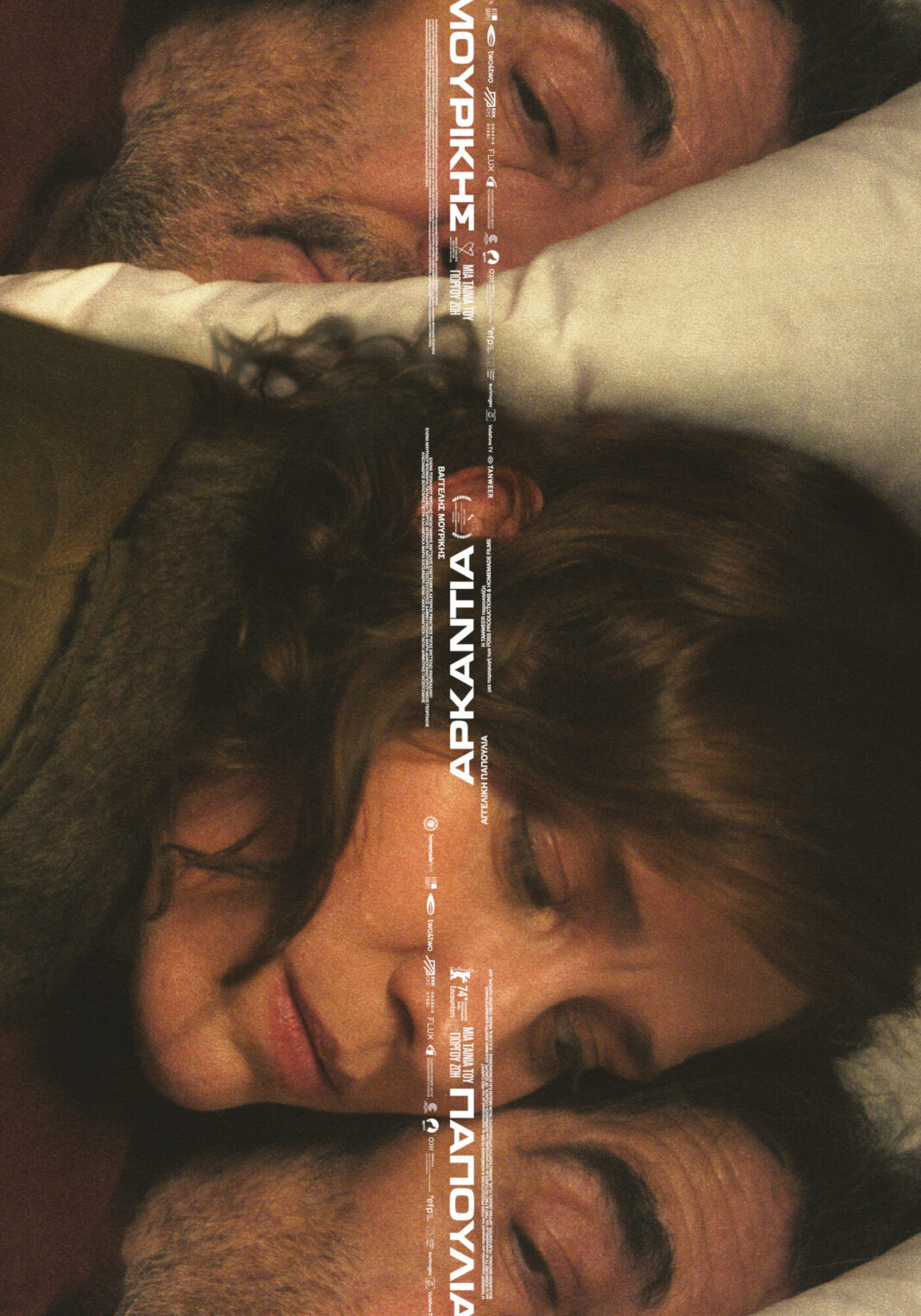 Το βραβευμένο από την Ελληνική Ακαδημία ΑΡΚΑΝΤΙΑ του Γιώργου Ζώη, αποκλειστικά στο Vodafone TV