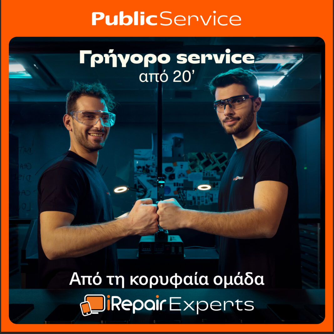 Public: Δημοφιλής προορισμός για επισκευές τεχνολογίας μετά τη συνεργασία με την iRepair