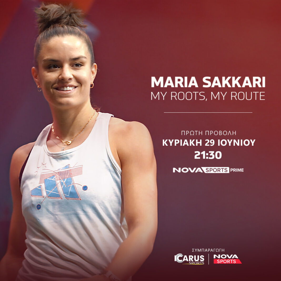 «Maria Sakkari: My roots, my route» στο κορτ του Novasports