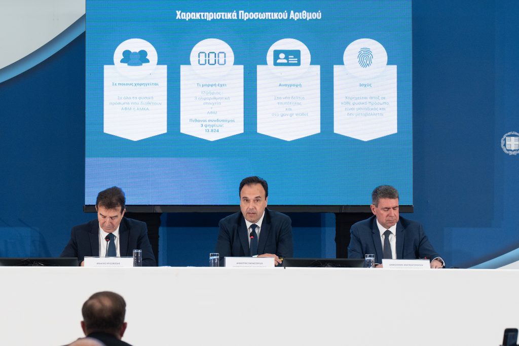 Ξεκίνησε η έκδοση και χορήγηση Προσωπικού Αριθμού μέσω ΚΕΠ και Προξενικών Αρχών