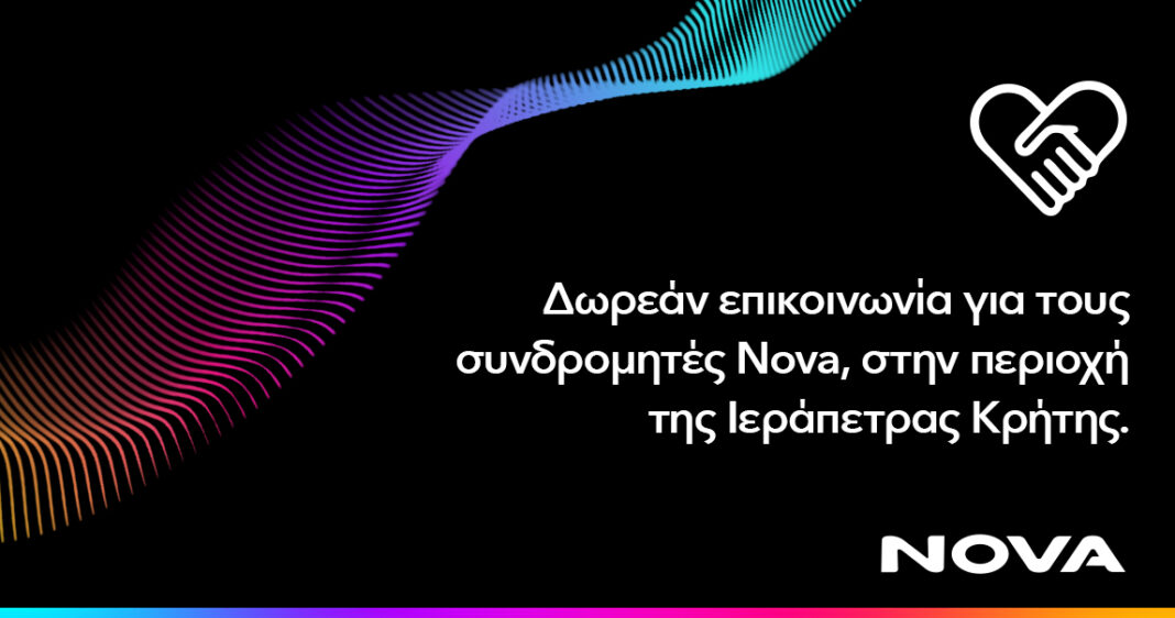 Δωρεάν παροχή επικοινωνίας για τους συνδρομητές κινητής Nova στην περιοχή Ιεράπετρας Κρήτης