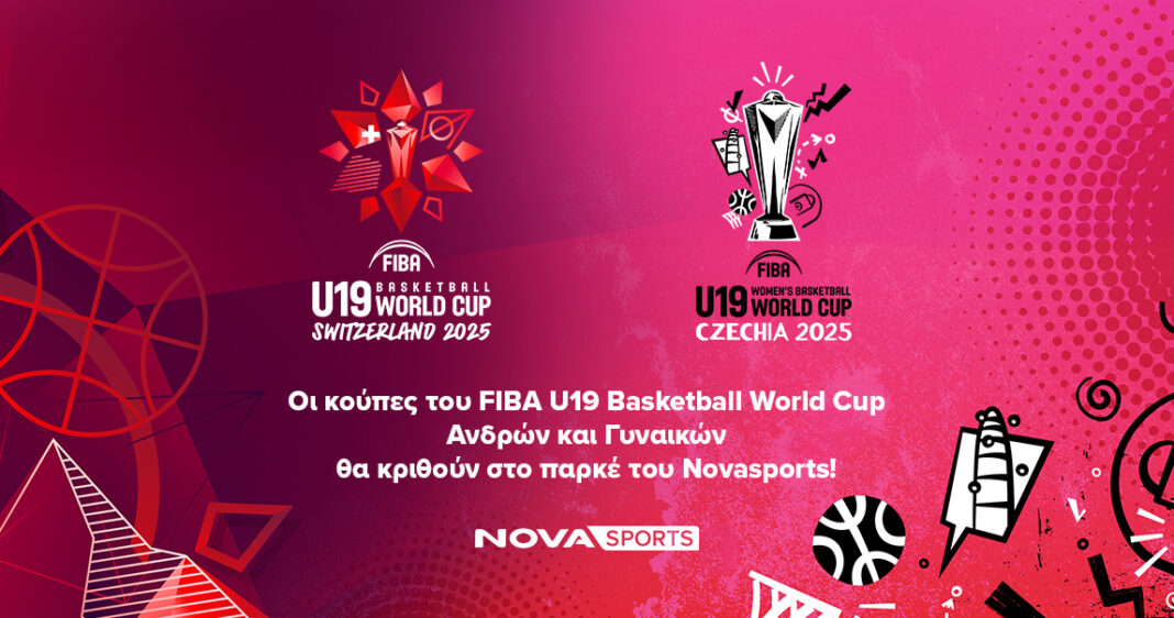Οι «κούπες» του FIBA U19 Basketball World Cup Ανδρών και Γυναικών θα κριθούν στο παρκέ του Novasports