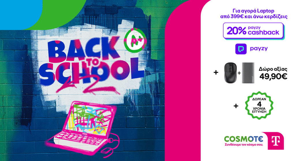 «Back to School» στην COSMOTE TELEKOM και τον ΓΕΡΜΑΝΟ με 20% payzy cashback για αγορές laptop