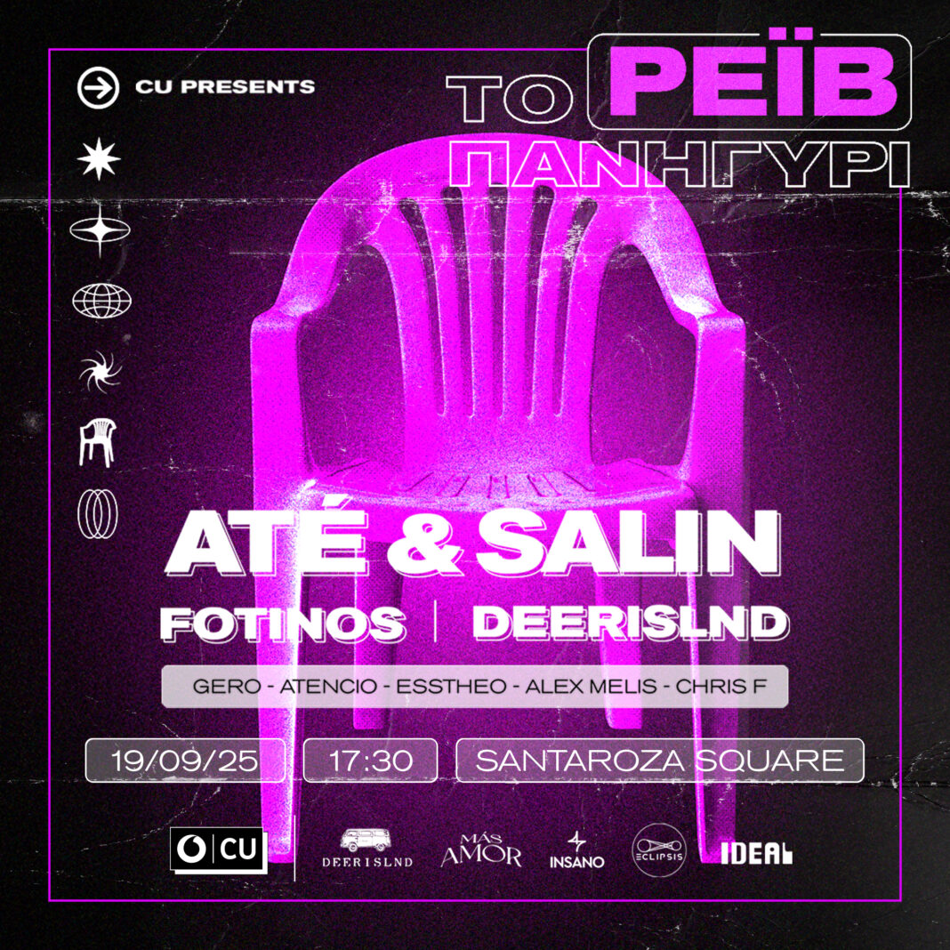 ΡΕΪΒ ΠΑΝΗΓΥΡΙ: Το πιο απρόβλεπτο πάρτυ της χρονιάς έρχεται από το Vodafone CU